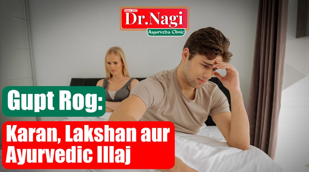 Gupt Rog: Karan, Lakshan aur Ayurvedic Illaj