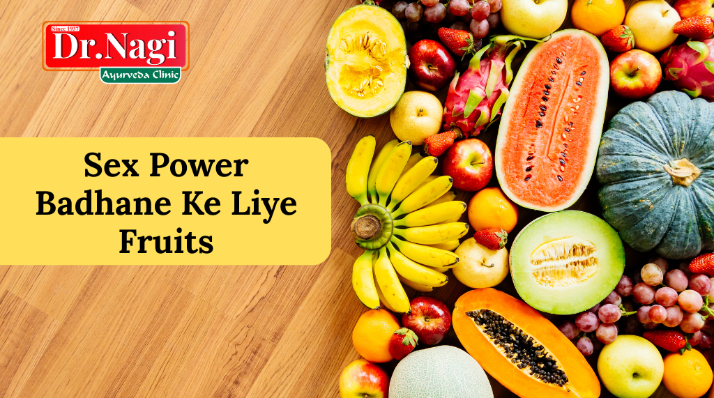 Sex Power Badhane Ke Liye Fruits
